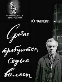 Watch Srochno trebuyutsya sedyye volosy
