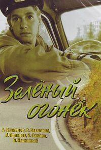 Watch Zelyonyy ogonyok