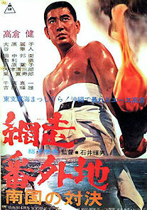 Watch Abashiri Bangaichi: Nangoku no Taiketsu