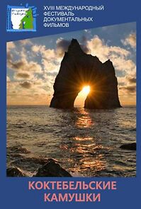 Watch Koktebelskie kameshki