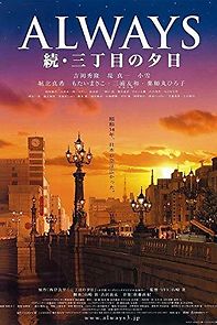 Watch Always zoku san-chôme no yûhi