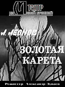 Watch Zolotaya kareta