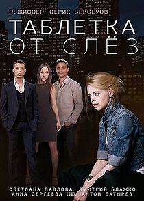 Watch Tabletka ot slez