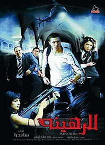 Watch Al rahina