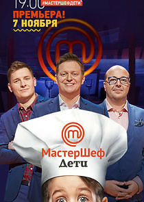 Watch МастерШеф Дети