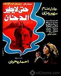 Watch As Not to Fly the Smoke