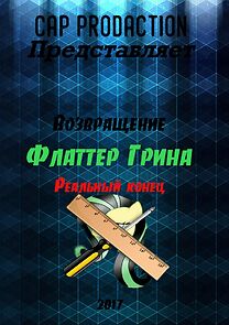 Watch Flutter Green: The Final Chapter. Part 1: Beginning of the End (Short 2017)