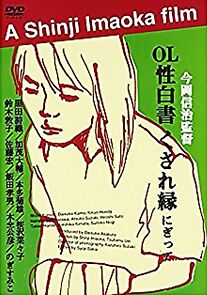 Watch OL sei-hakusho: Kusare-en