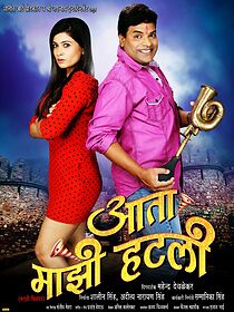Watch Aata Majhi Hatli