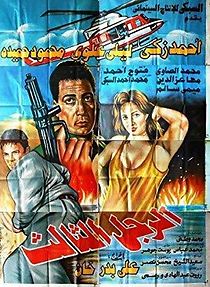 Watch Al ragol al talet