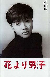 Watch Hana yori dango