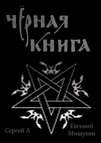 Watch Black Book (Short 2016)