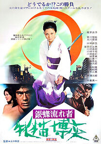 Watch Wandering Ginza Butterfly 2: She-Cat Gambler