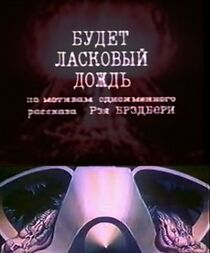 Watch Budet laskovyy dozhd (Short 1984)