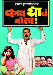 Watch Kay Dyache Bola