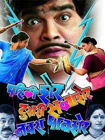 Watch Pehli Sher Doosari Savaasher Navara Paavsher