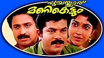 Watch Poochakkaru Mani Kettum