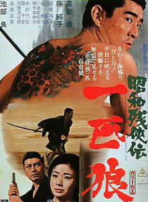 Watch Showa zankyo-den: Ippiki okami