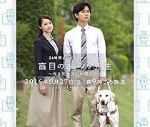 Watch The Blind Teacher