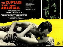 Watch To syrtaki tis amartias