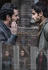 Watch THE WEDNESDAY by Soroush MOHAMAD'ZADEH
