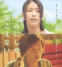 Watch Kimi ni shika kikoenai