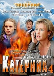 Watch Катерина