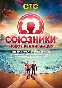 Watch Союзники