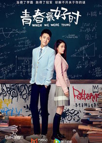 Watch When We Were Young