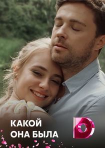 Watch Голос из прошлого