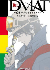 Watch Dr. DMAT