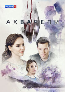 Watch Акварели