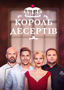 Watch Король десертів