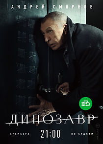 Watch Динозавр