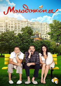 Watch Молодожёны