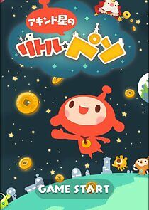 Watch Akindo Sei no Little Peso