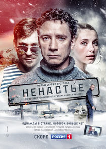 Watch Ненастье