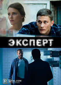 Watch Эксперт