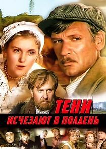 Watch Тени исчезают в полдень