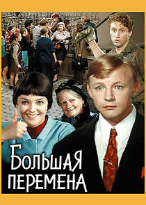 Watch Большая перемена
