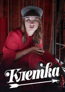 Watch Клетка