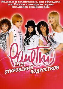 Watch Ранетки LIVE