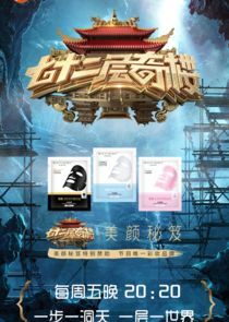 Watch 72 Floors of Mystery