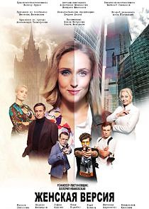 Watch Женская версия