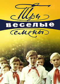 Watch Три весёлые смены