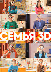 Watch Семья 3D
