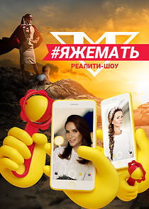 Watch Я же мать