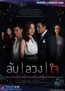 Watch Lub Luang Jai