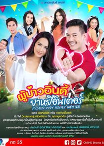 Watch Mister Indy Honey Hipster