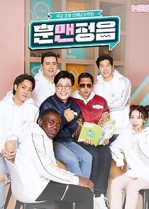 Watch Hun Man Jung Eum